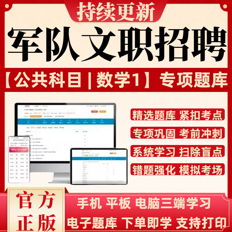 2025年军队文职人员招聘专项题库公共科目数学1历年真题模拟卷
