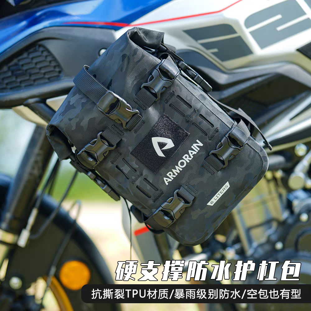 ARMORAIN摩托车护杠包TPU防水摩旅挂包硬支撑侧包边架包快拆尾包