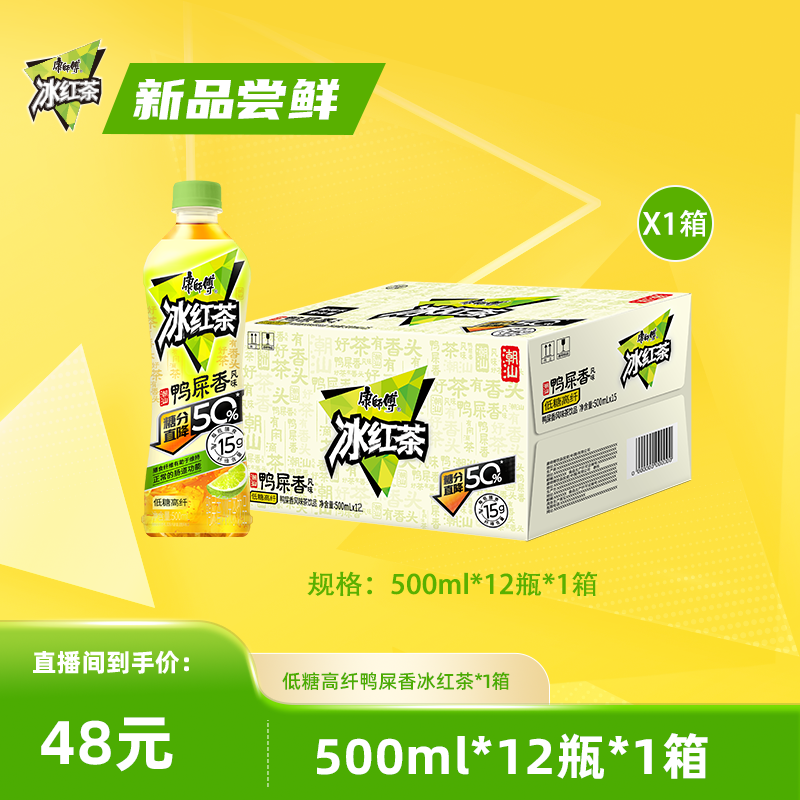 康师傅低糖鸭屎香 风味冰红茶饮料12瓶/1箱解渴提神潮汕茶底解腻