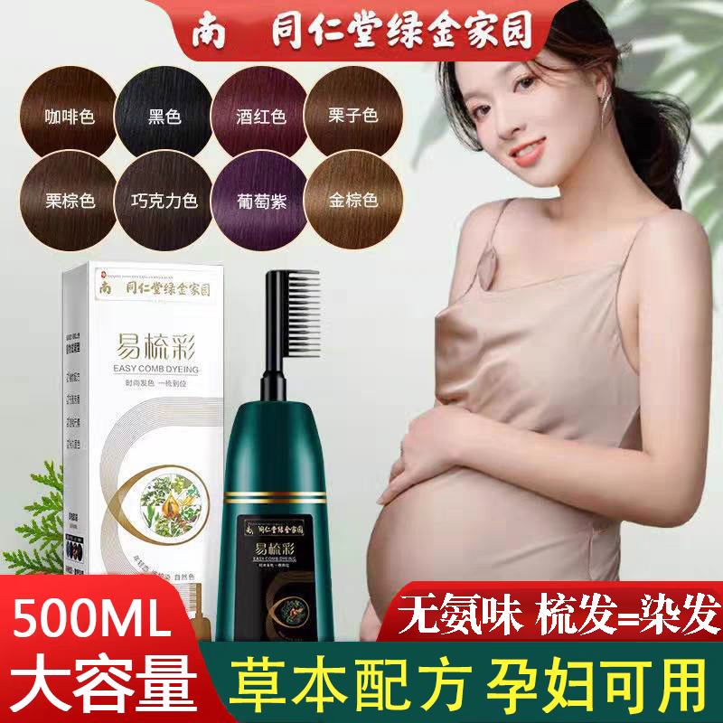 易梳彩染发剂孕妇可用纯1天然染发剂遮1白染发膏黑茶色植萃染发剂