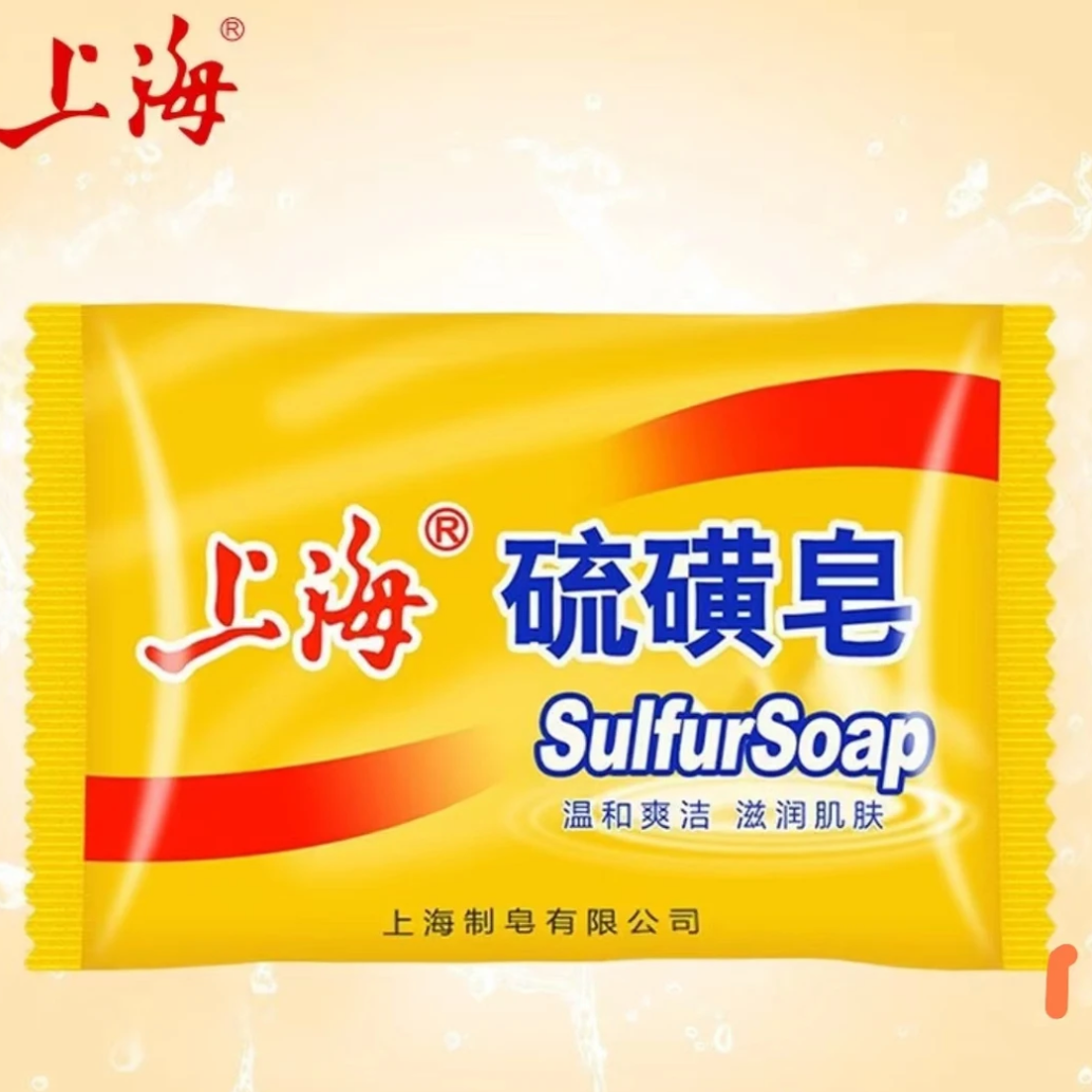 老牌经典上海硫磺皂香皂清爽温和清洁经典老牌上海家用止痒