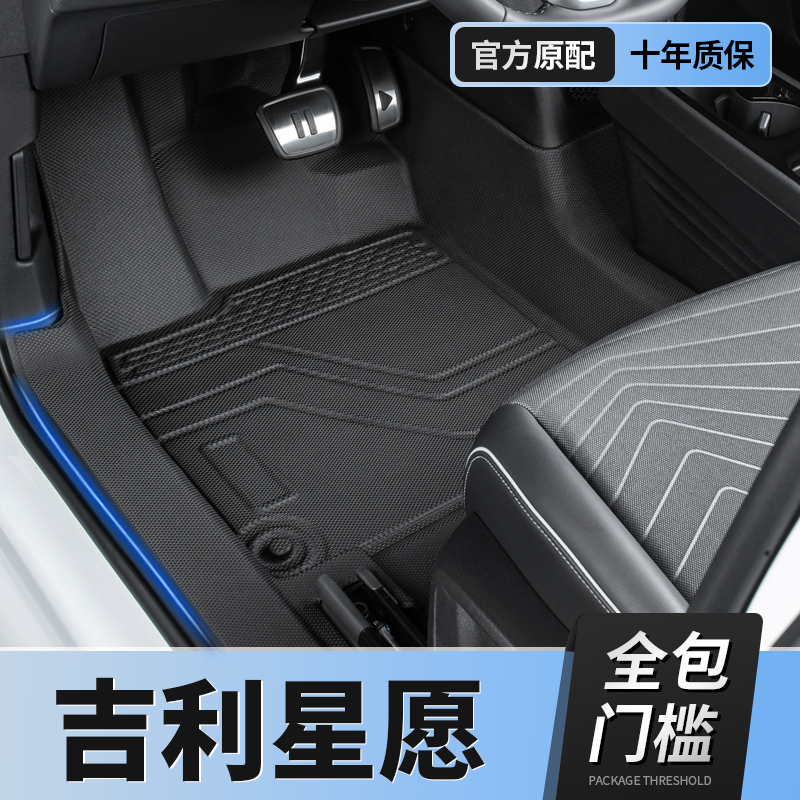 吉利星愿脚垫专用包门槛TPE全包围脚垫车内装饰用品改装件2024