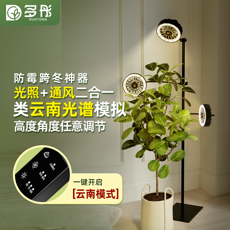 多彤带通风类云南仿太阳全光谱生长灯植物绿植多肉补光上色灯落地