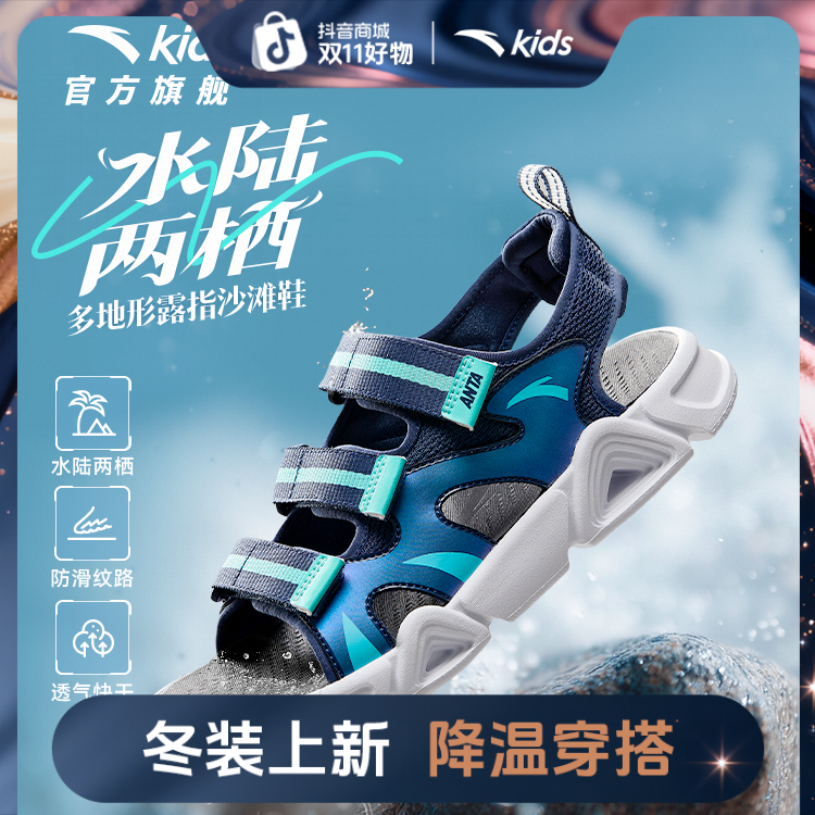 【暑期时尚单品】安踏儿童25年夏季透气潮流防滑速干露趾凉鞋沙滩鞋