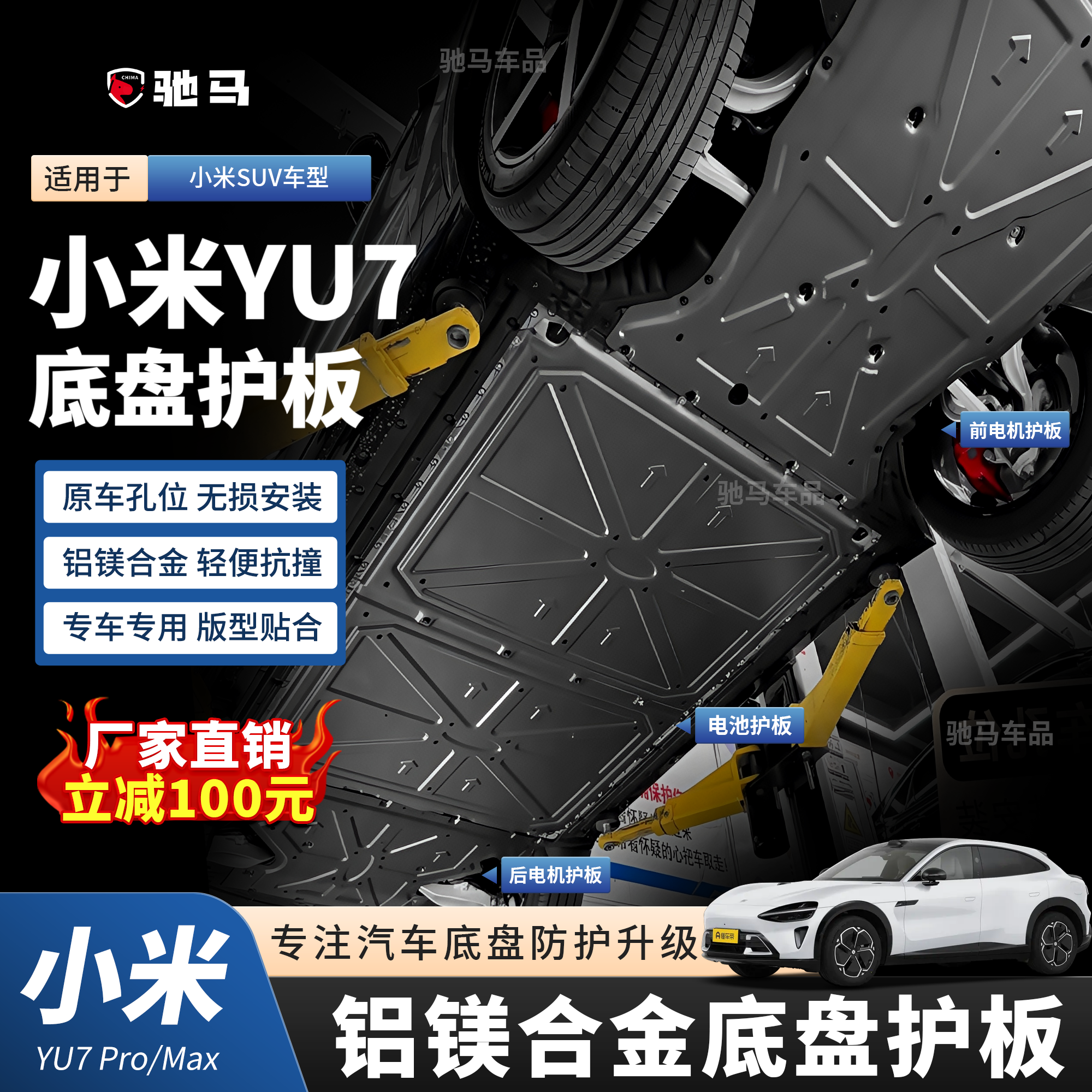 适用25款小米SU7底盘护板原厂YU7专用电机防护板电池装甲底盘护板