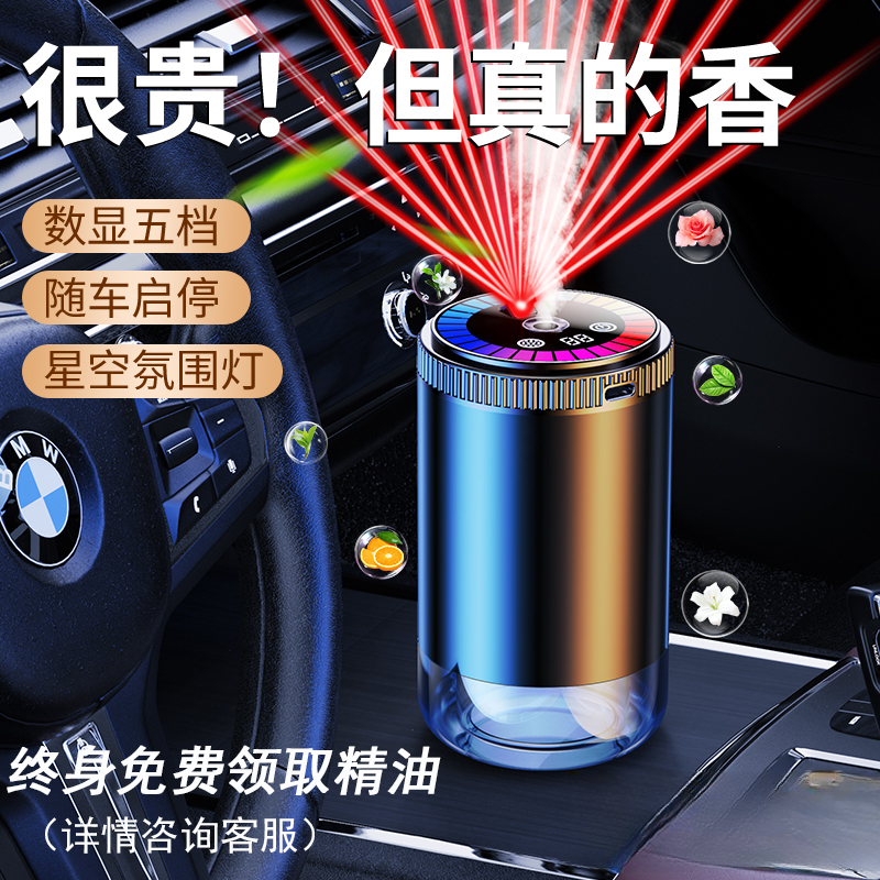 星空顶投影智能香薰机车载香薰自动喷香喷雾汽车用香水车内加湿器