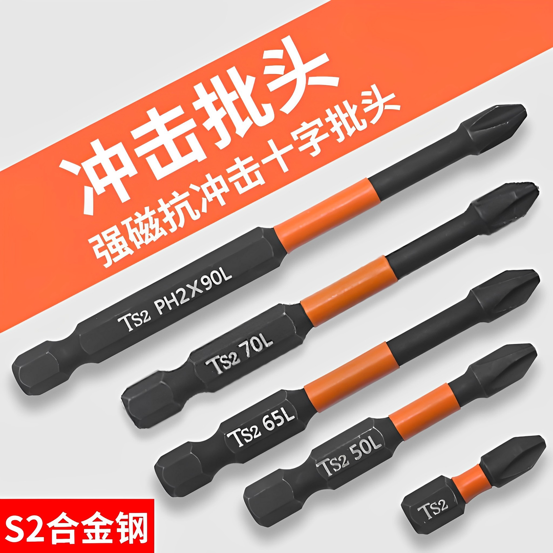 【到手5支】耐磨抗冲击十字批头强磁超硬电动螺丝刀手电钻风披批头