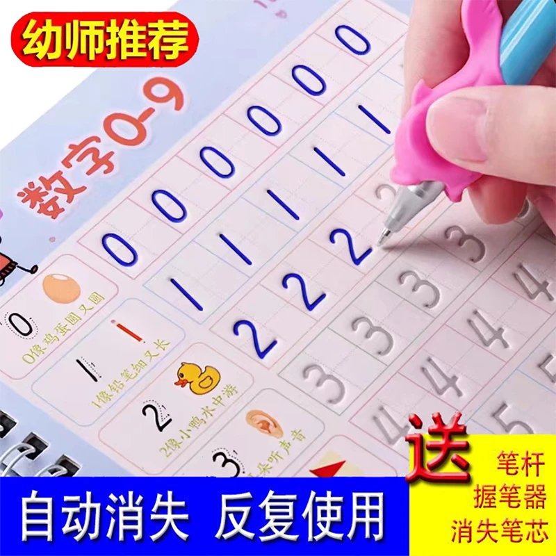 幼儿园凹槽控笔训练练字帖2-8岁幼儿园数字描红本练习宝宝写字本