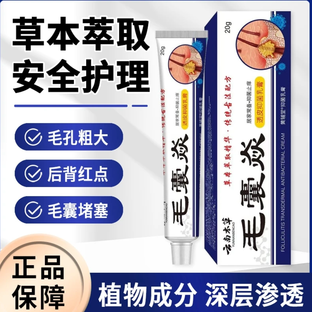 【拍一发二】本草毛囊克星纯草本植物萃取温和不伤肤毛囊乳膏