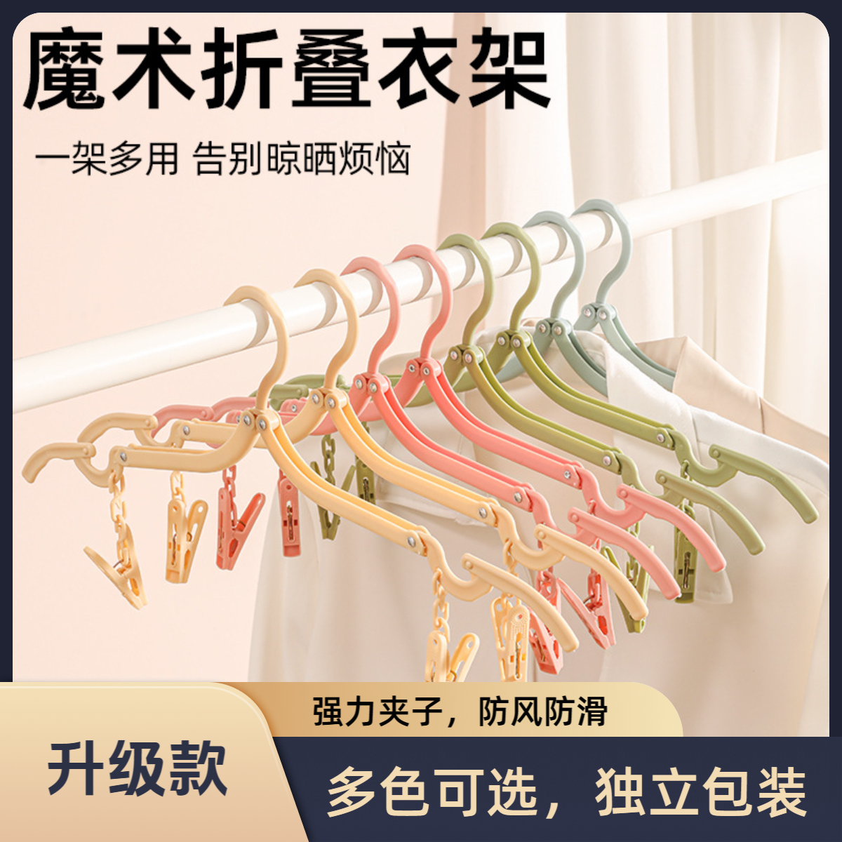 【独立包装】加粗加厚铆钉款 带夹子 折叠衣架学生宿舍旅行无痕衣架