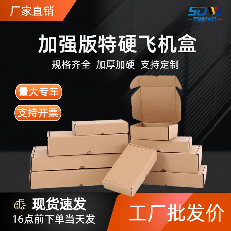 【100个】飞机盒快递盒特硬包装服装纸箱子打包订做批发定制