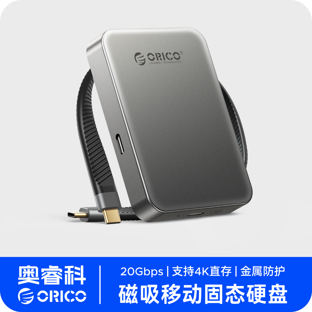 Orico/奥睿科K20磁吸移动固态硬盘2050MB/s高速手机电脑通用备份
