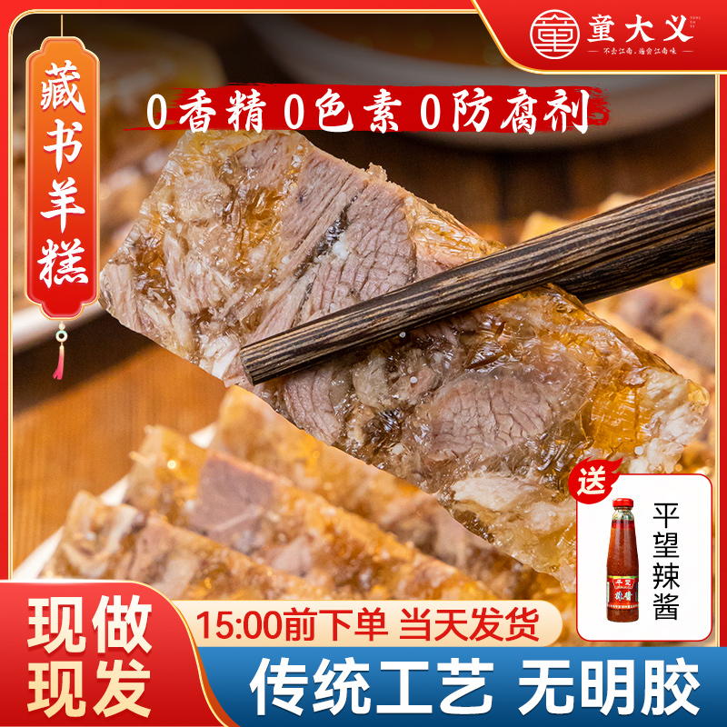 童大义苏州正宗藏书羊糕冻苏州特产开袋即食苏州藏书羊糕旗舰店