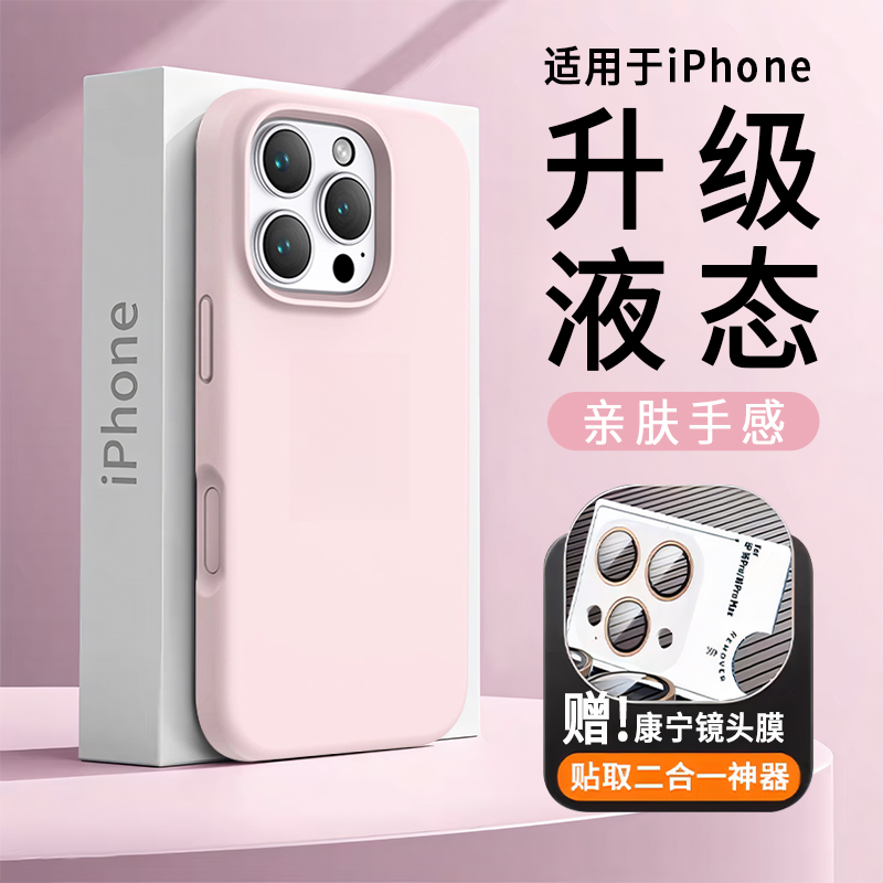 适用于苹果16pro手机壳液态硅胶15相机按键全包14送镜头膜13ip12