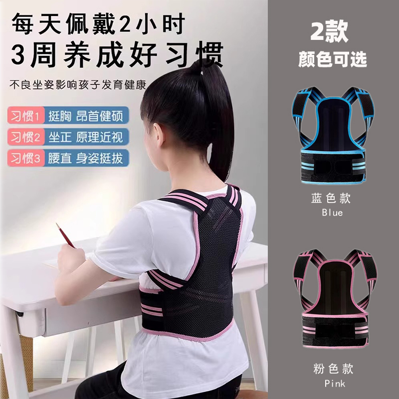 儿童中小学生坐姿矫正器背背带青少年驼背专用挺胸工具直背佳