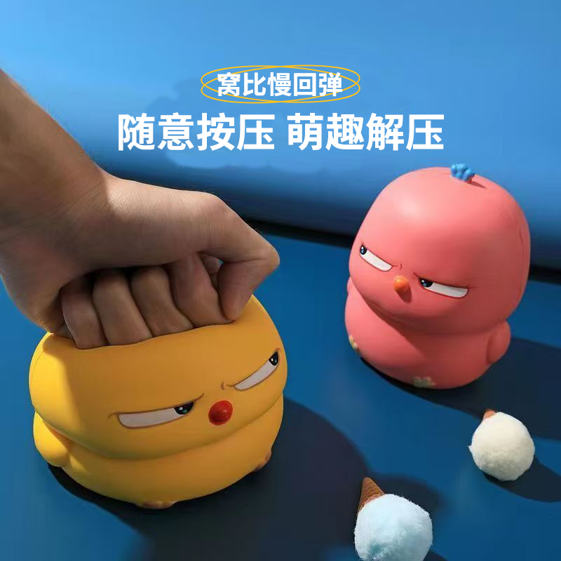 可爱窝比菲比解压玩具小黄鸡捏捏乐网红玩具慢回弹解压神器玩具