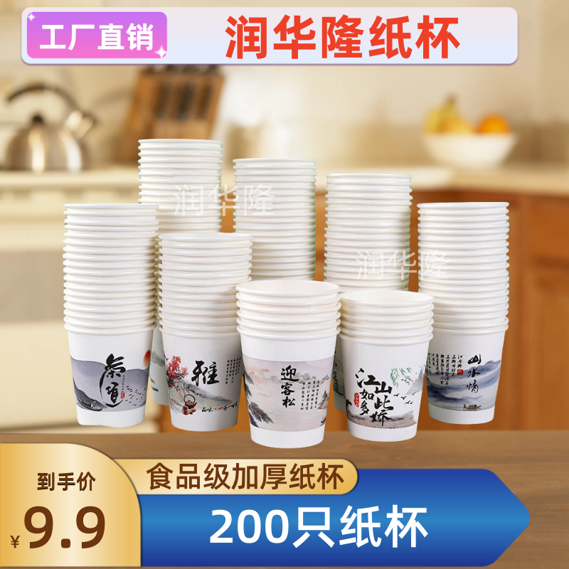 【到手200只】一次性纸杯家用商用加厚材质冷热饮杯茶水杯商务纸杯