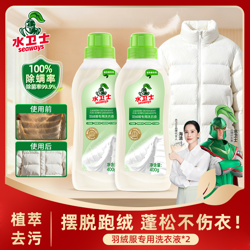 【羽绒服专用】洗衣液水卫士蓬松洗涤剂机洗水洗棉服防结块去污