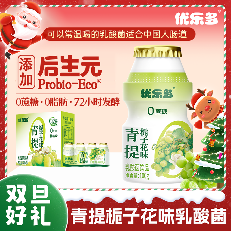 【1】优乐多青提栀子花味乳酸菌（新老包装随机发货）