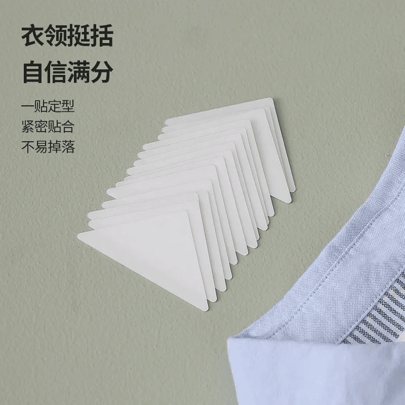 【30贴装】衣领贴固定贴领口贴复合衬衣领子衬衫防脏定型一次性隐形
