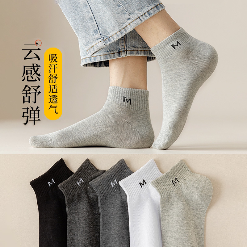 【5双/10双】袜子男士短袜春夏防臭吸汗船袜百搭中短筒潮袜运动男袜