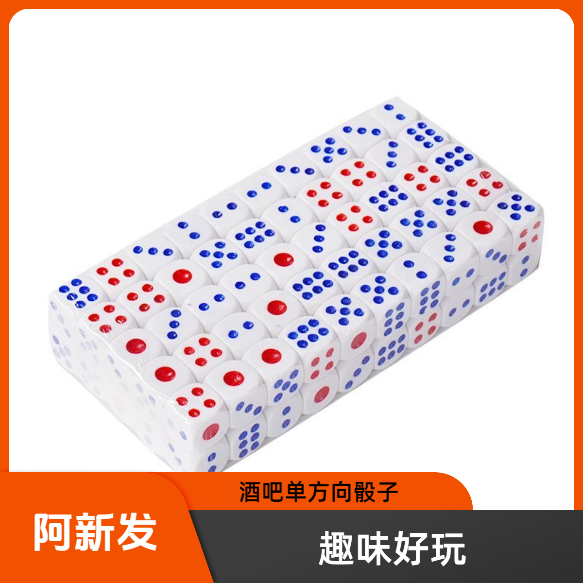 酒吧娱乐密度色子 1个方向 三色可选 魔术骰子