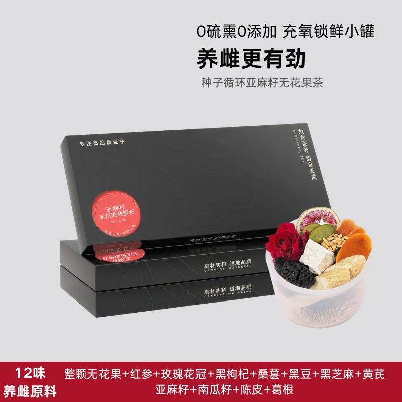 【雌雌茶】红参玫瑰亚麻籽种子循环茶女性保养免煮独立包装养生茶