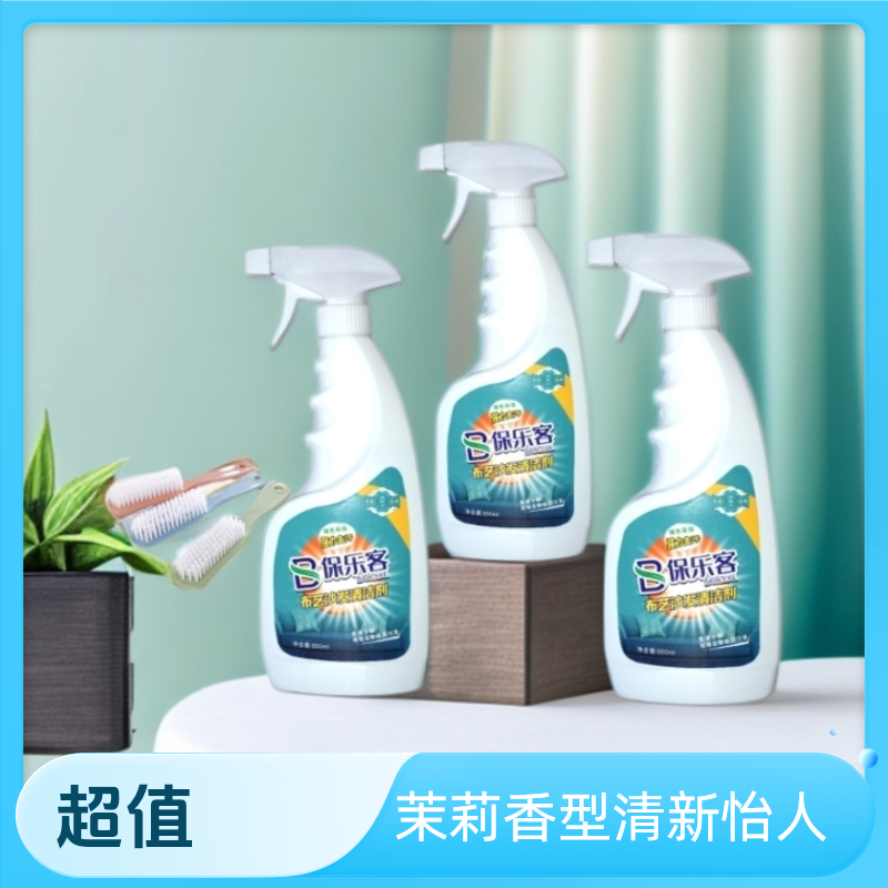 保乐客免洗布艺墙布沙发清洁剂家用强力去污清新无水印布喷雾喷剂