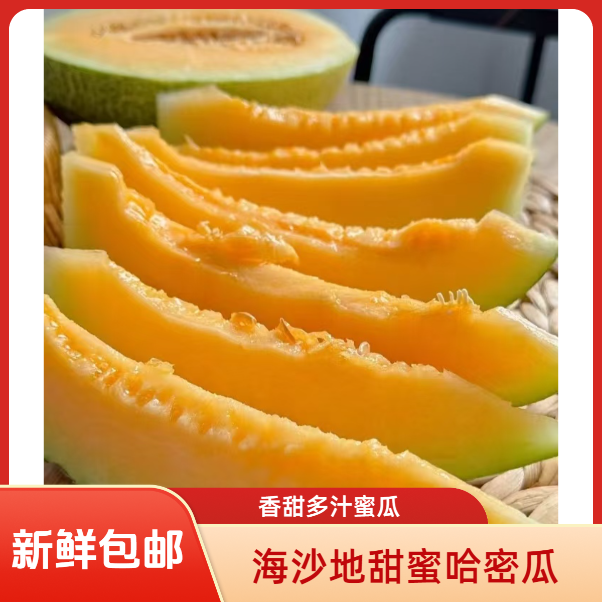哈密瓜海南沙地哈密瓜脆甜新鲜包邮