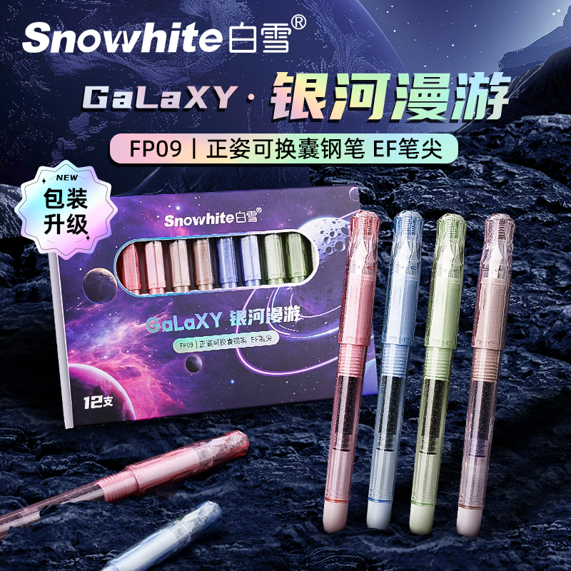 可换囊正姿钢笔小学生【白雪】FP09可擦练字签字矫姿直液式蓝色