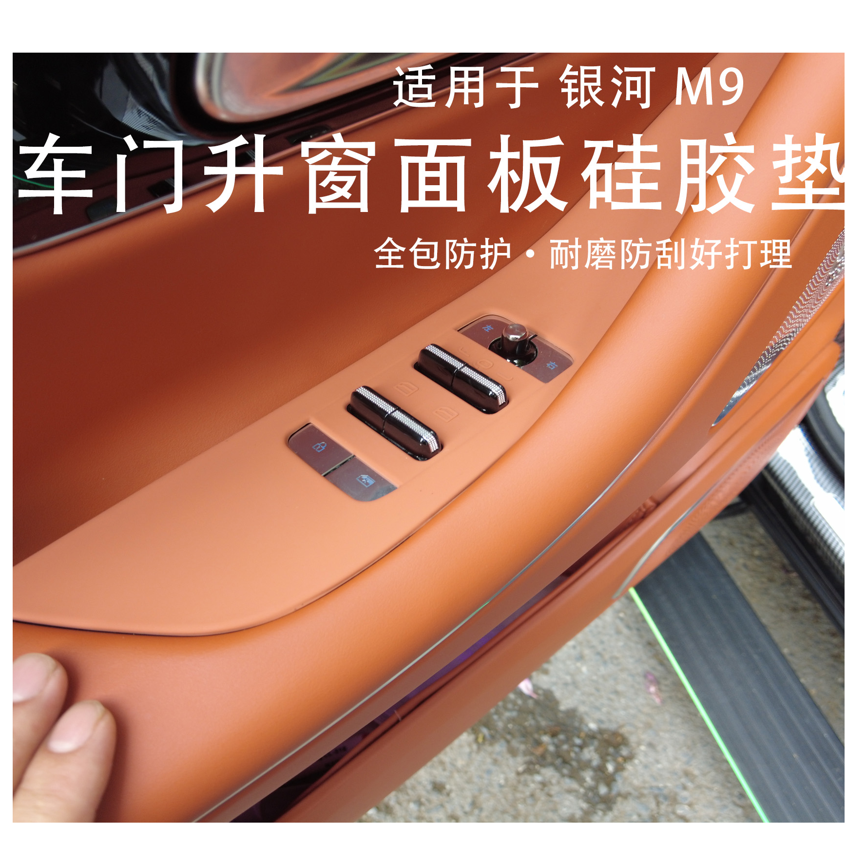 适用于银河M9升窗玻璃面板硅胶垫开关车窗按键硅胶保护套内饰配件