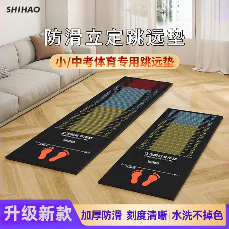跳远专用垫立定跳远中考测试专用垫立定跳远专用地垫立定跳远垫子