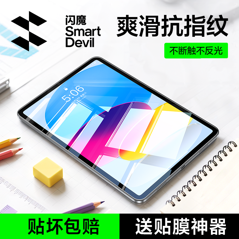 【iPad专属】闪魔适用2025新款iPad11Pro钢化膜Air7/6Mini8平板10代