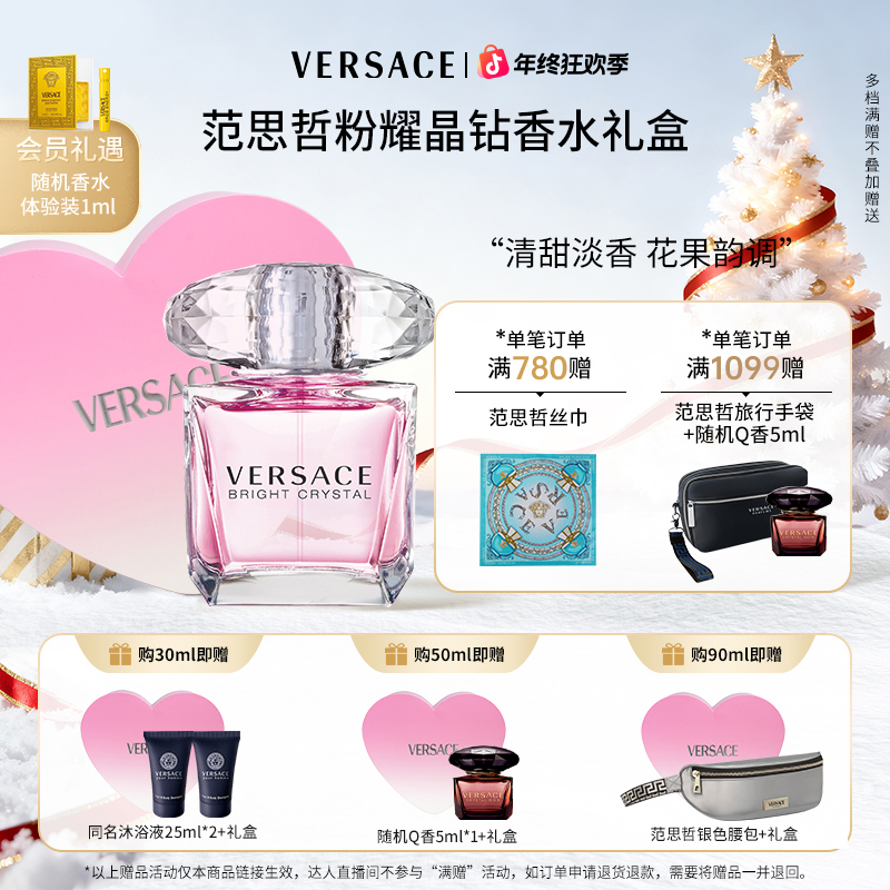 【官方正品】VERSACE范思哲粉耀晶钻女士淡香水生日送礼物