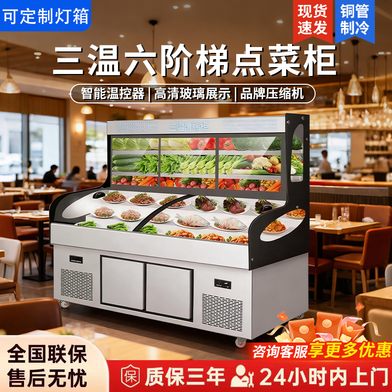 新款三温五六阶梯展示柜商用冰台烧烤凉菜熟食点菜柜冷藏海鲜冰箱