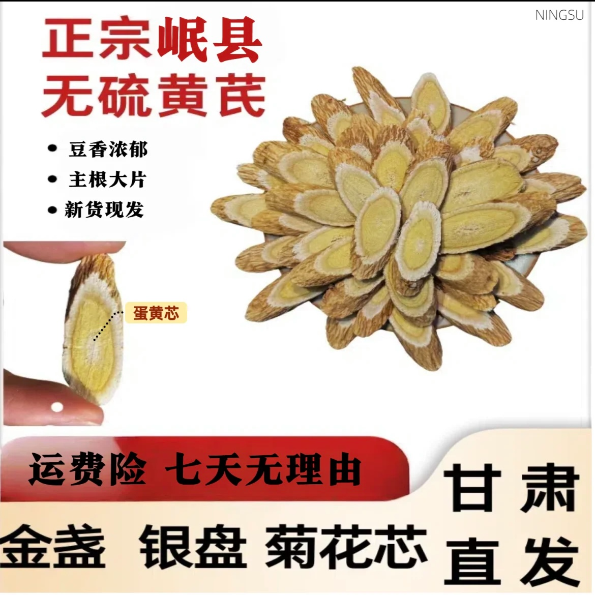 【千人推荐】岷县5年生老黄芪新货大片 无硫熏 煮茶煲汤泡水当归