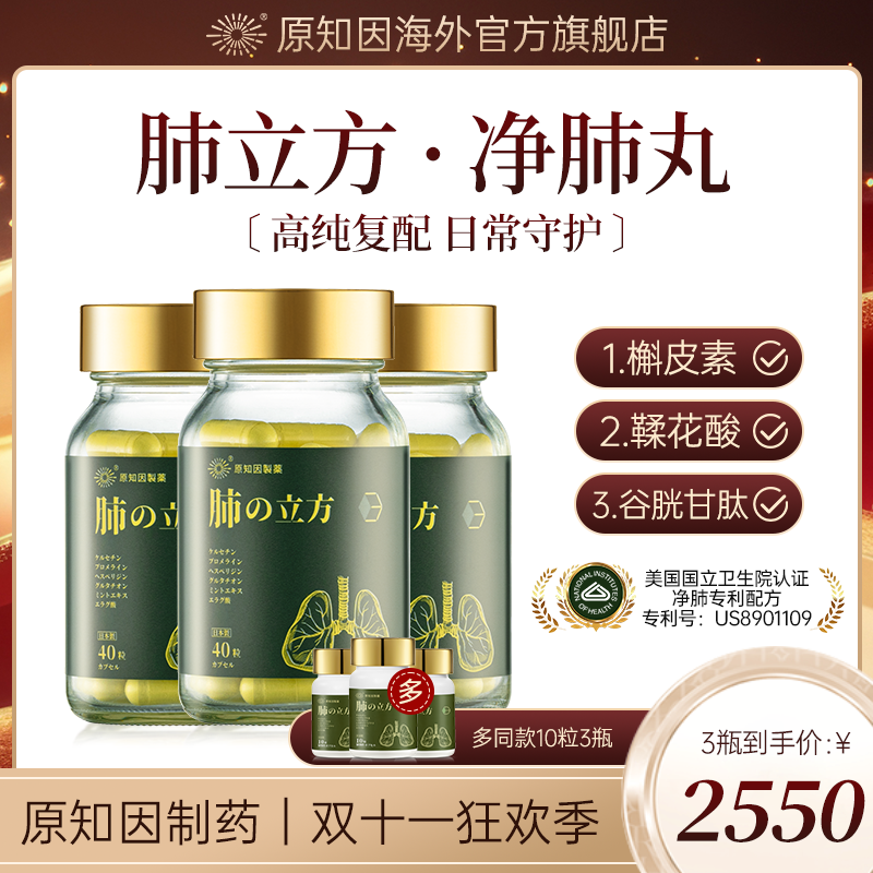 【精英专属】原知因肺立方槲皮素养肺胶囊40粒*3瓶