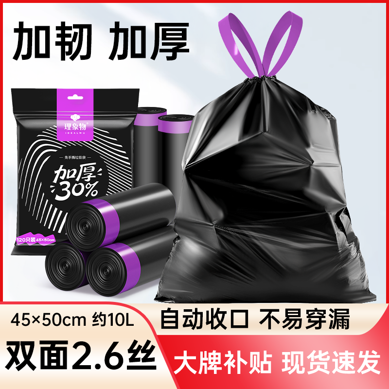 理象物免撕收口垃圾袋加厚家用大号手提抽绳黑色厨房一次性塑料袋