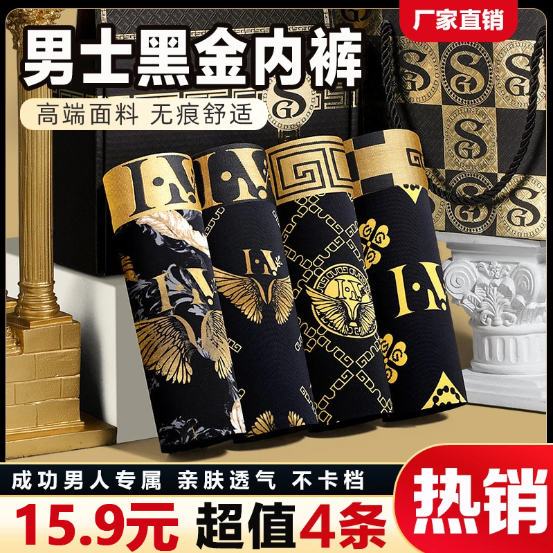 【4条装】男士内裤黑金内裤四角裤冰丝短裤无痕舒适薄款透气