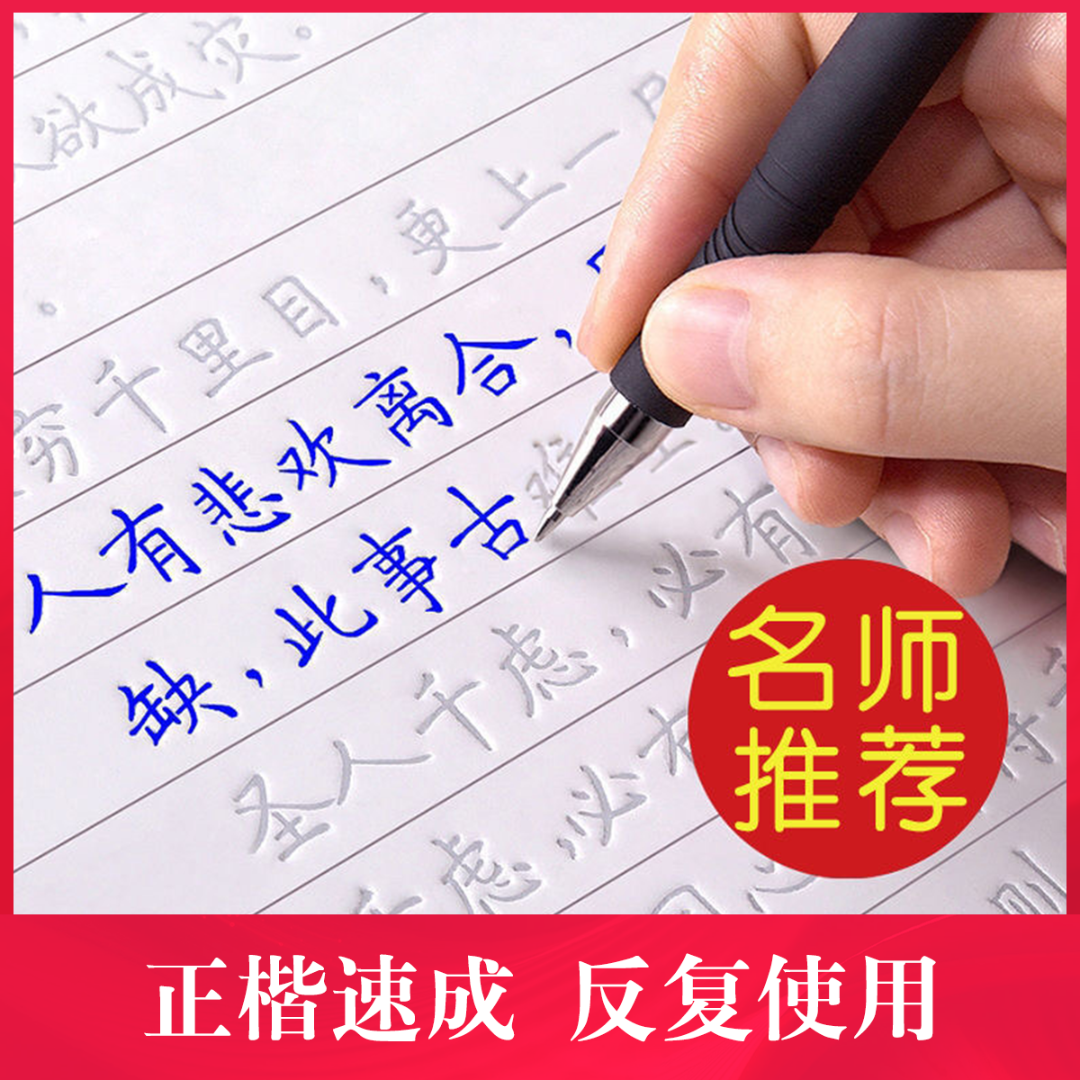 【寒假练字帖】正楷凹槽练字帖成人楷书入门基础训练速成硬笔书法CR