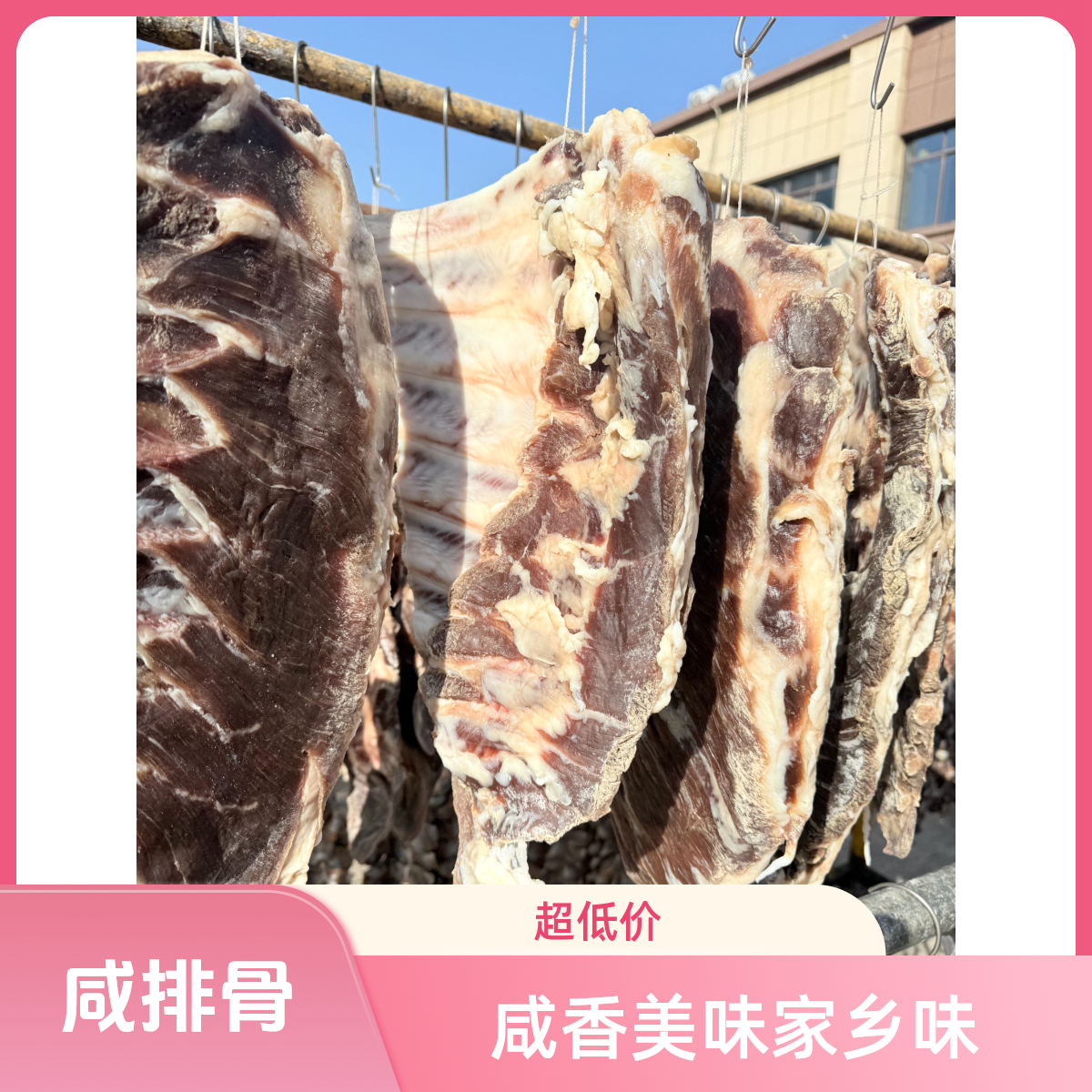 六安腊味咸排骨腊香醇厚 紧实不柴