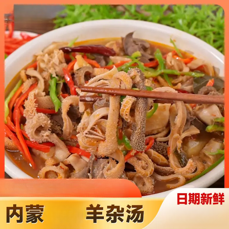 【5斤特惠】【羊杂】优质羊杂加热即食内蒙特色美食羊杂汤原料