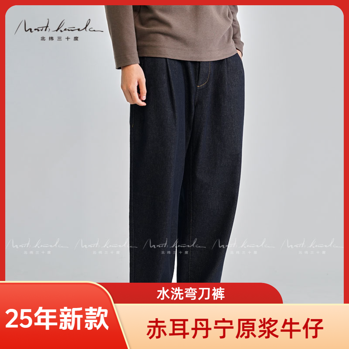 北纬三十度直筒阔版丹宁水洗弯刀休闲复古明线宽松经典牛仔裤男士