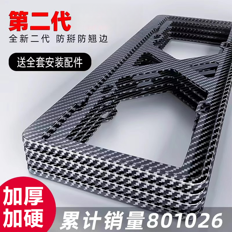 车牌边框碳纤维新能源绿牌照框汽车号牌照框架车牌保护框牌架框套