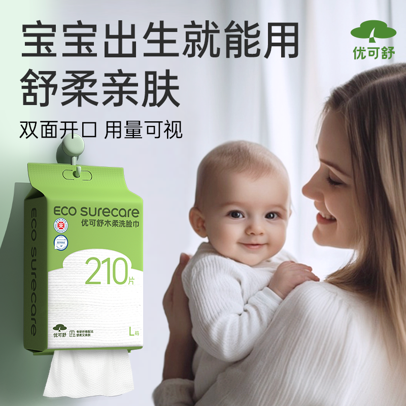 【拍1发4】优可舒悬挂洗脸巾一次性干湿两用壁挂洁面擦脸巾母婴柔软