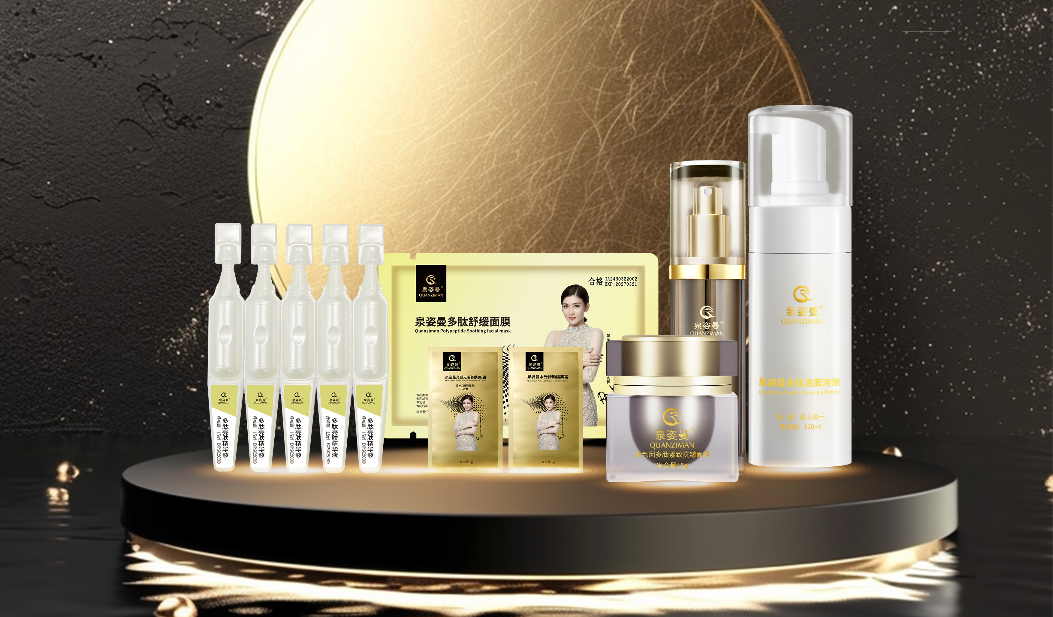 泉姿曼多肽宠粉福利套盒