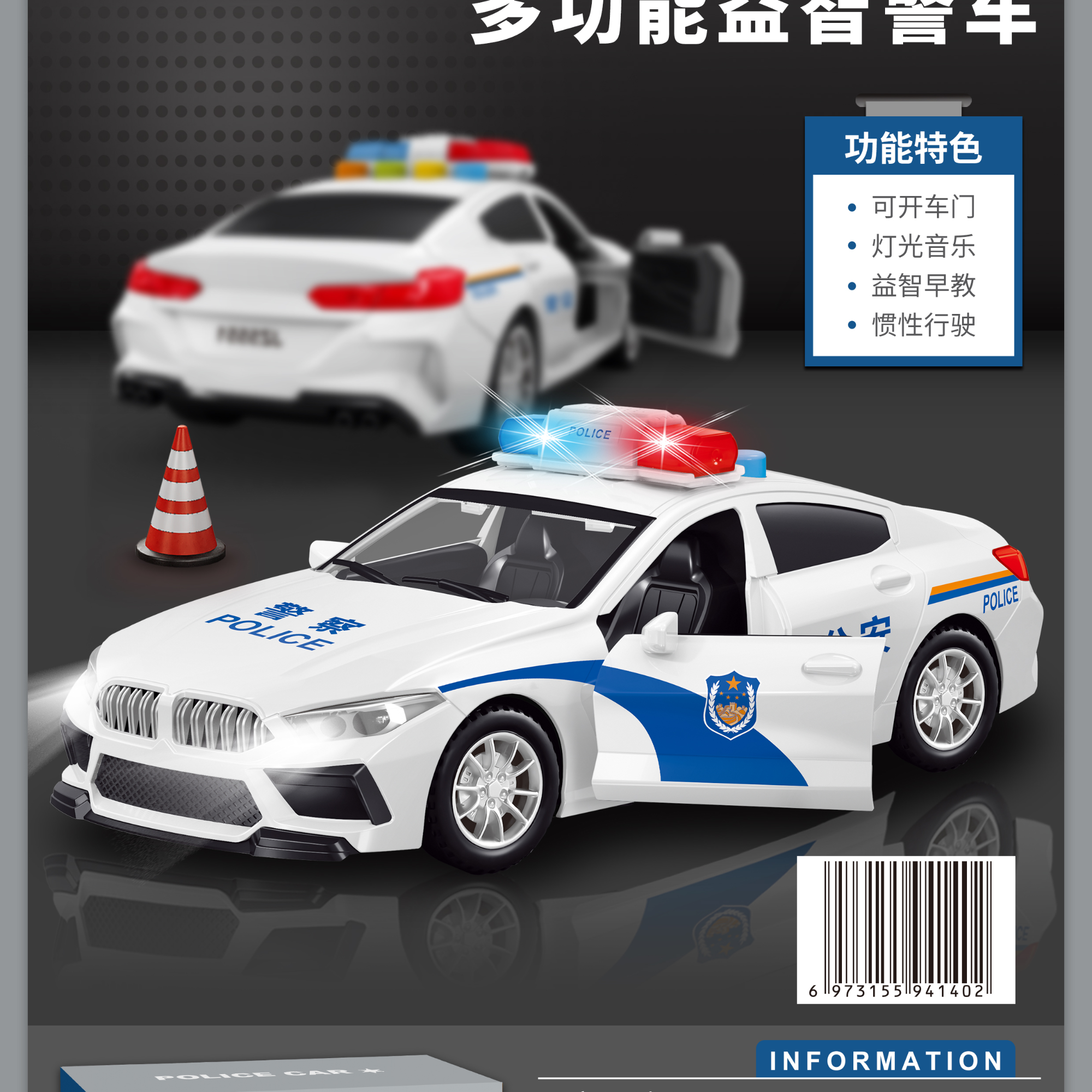 塑料益智早教适用警察惯性声光音乐车门可开仿真警车炫酷警车玩具