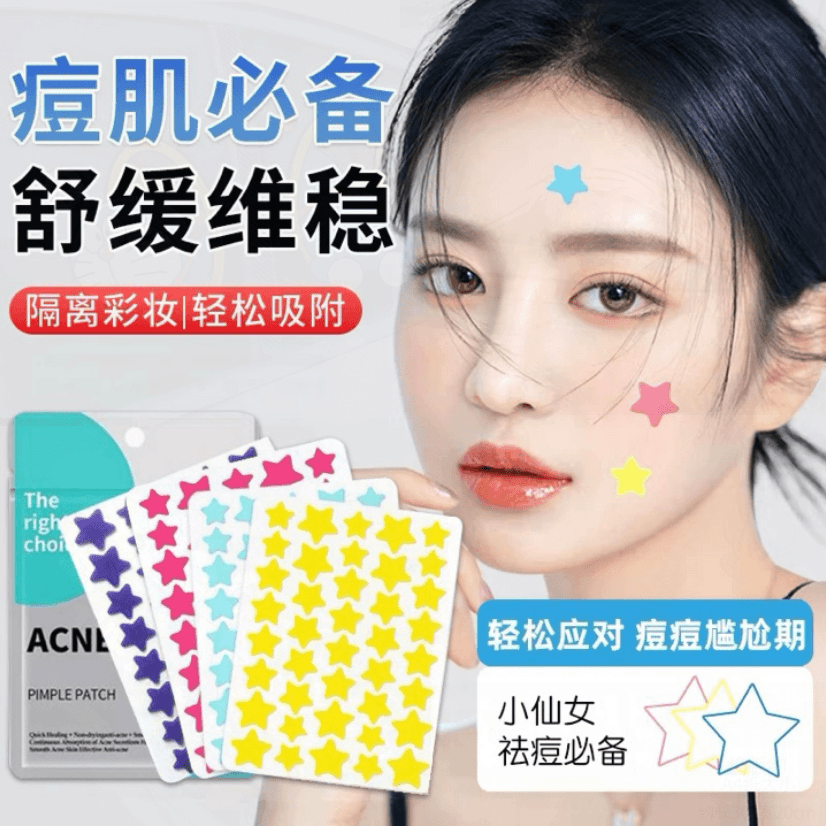 贴纸透明彩色多巴胺星星五角星贴隐形痘贴片遮瑕水胶体防水痘痘贴
