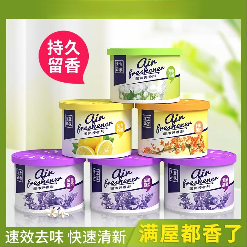 【持久留香】家用香薰好物香膏固体清新剂厕所除臭室内卫生间除臭