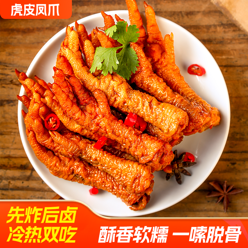 寻爱派虎皮凤爪卤香辣味解馋零食开袋即食休闲肉类熟食16个